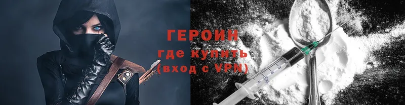 Героин VHQ  сколько стоит  Починок 